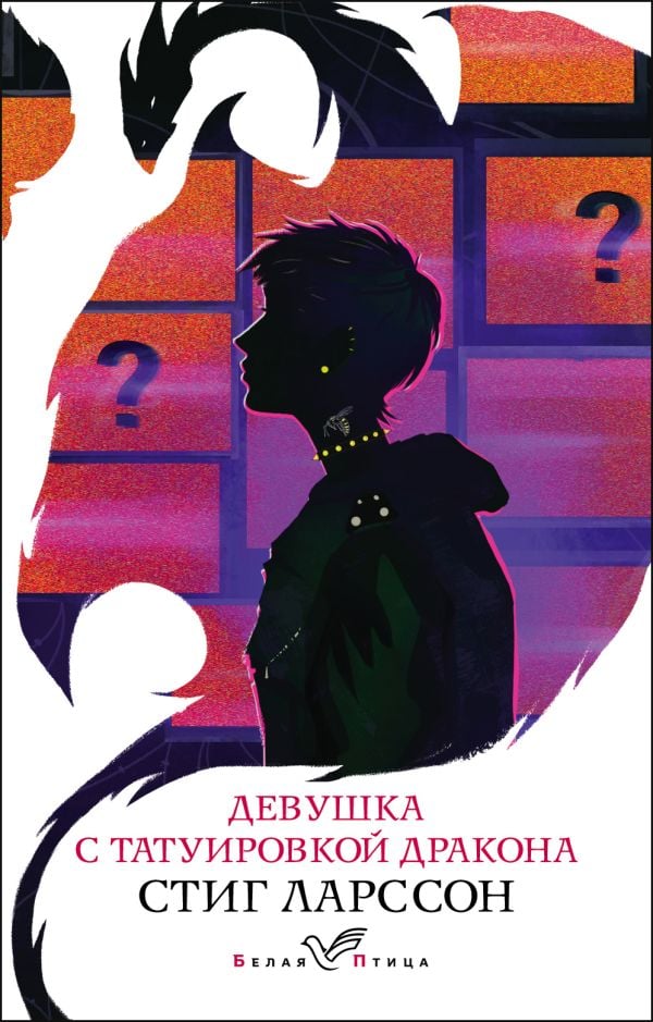 Девушка с татуировкой дракона  _ Ejderha Dövmeli Kız