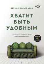 Хватит быть удобным. Как научиться говорить "НЕТ" без угрызений совести _ Rahat Olmayı Bırak. Pişmanlık Duymadan "Hayır" Demeyi Nasıl Öğrenebilirim?