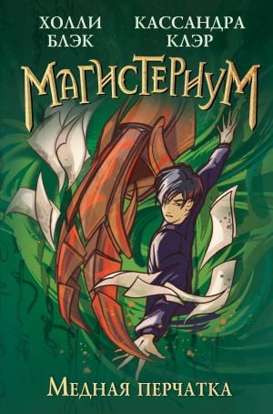 Медная перчатка (#2)  /Bakır Eldiven (#2)