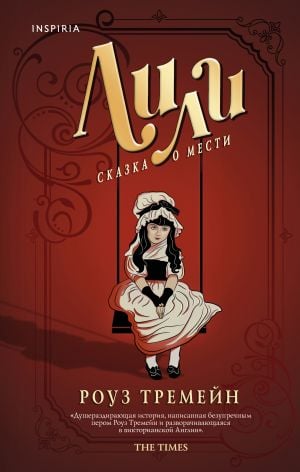 Лили. Сказка о мести  /Zambak. Bir İntikam Hikayesi