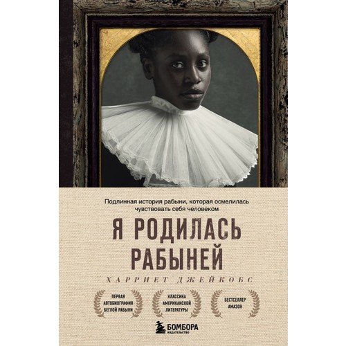 Я родилась рабыней  _ Bir Köle Doğdum