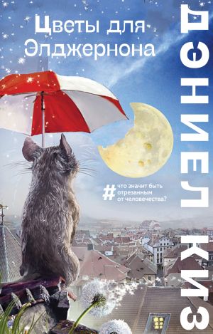 Цветы для Элджернона  /Algernon'A Çiçekler