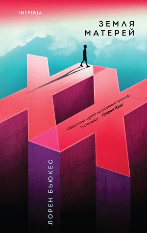 Земля матерей  /Anneler Diyarı