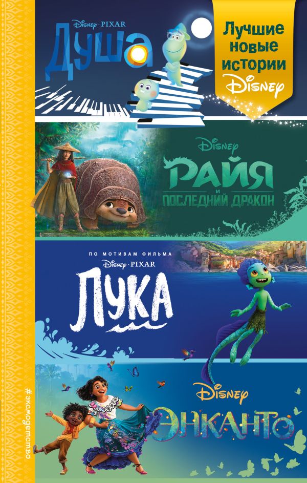 Лучшие новые истории Disney  _ En İyi Yeni Disney Hikayeleri