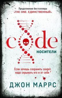Code. Носители_ Kod: Taşıyıcılar