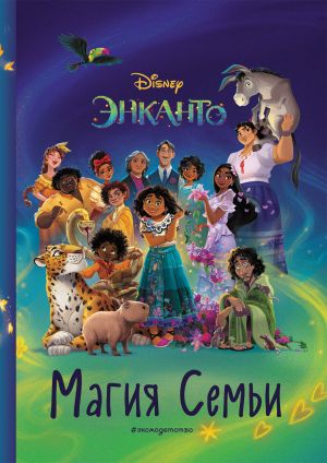 Магия семьи. Книга для чтения с цветными картинками  /Aile Büyüsü. Renkli Resimlerle Kitap Okumak