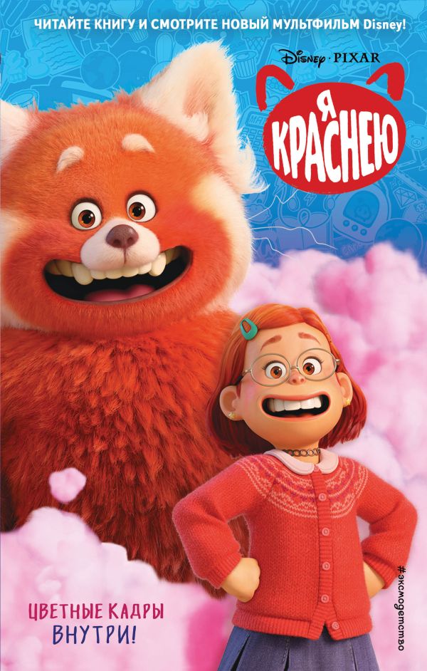 Я краснею  _ Kızarıyorum