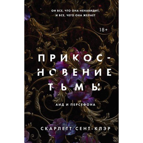 Прикосновение тьмы (#1)_ Karanlığın Dokunuşu (#1)