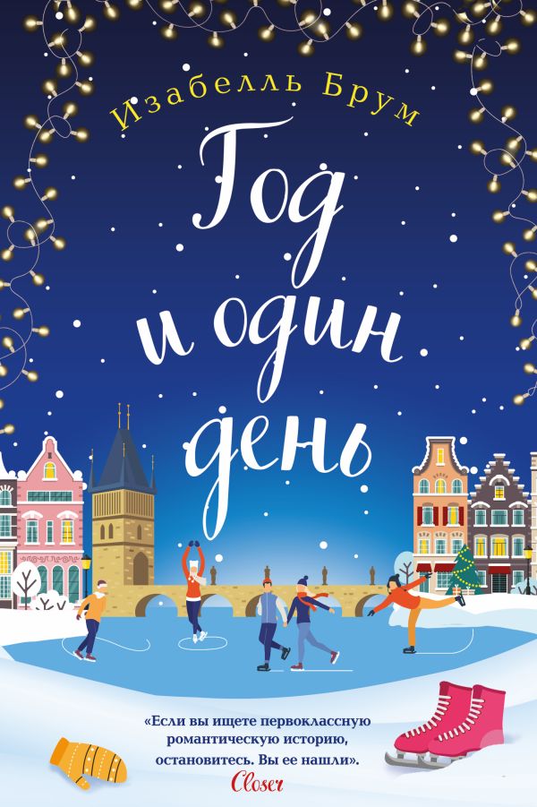 Год и один день  _ Yıl Ve Bir Gün