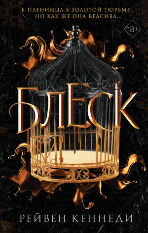 Блеск (#1)  /Parıltı (#1)