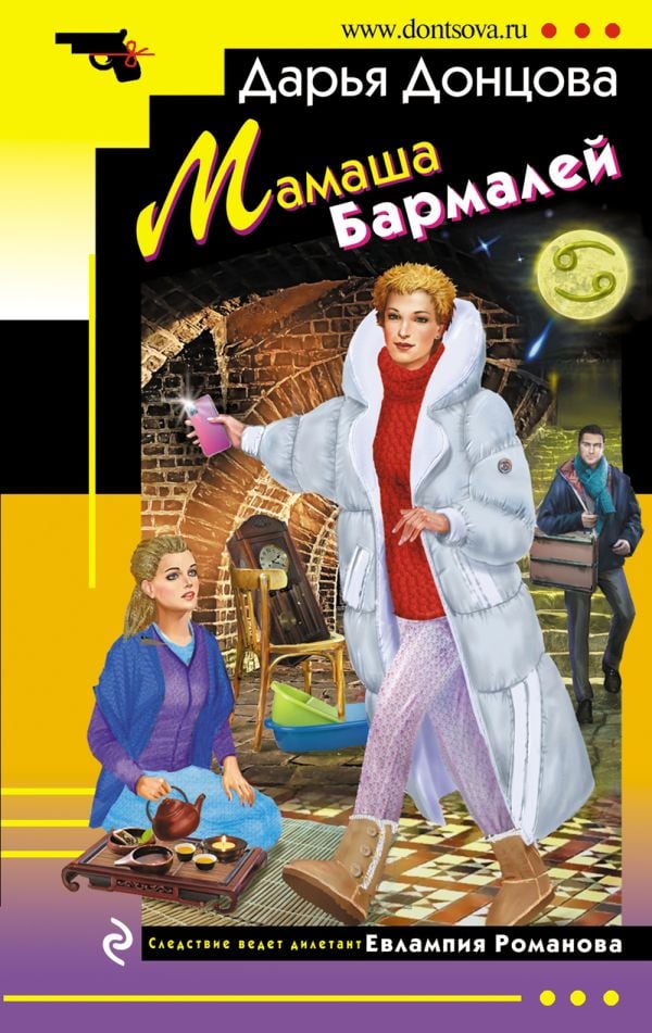 Мамаша Бармалей  _ Anne Barmaley