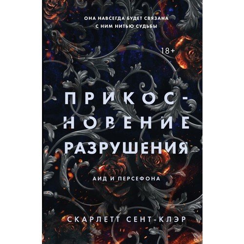 Прикосновение разрушения (#2)_ Yıkım Dokunuşu (#2)