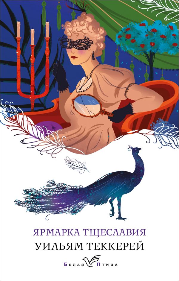 Ярмарка тщеславия_ Tschelavija Fuarı