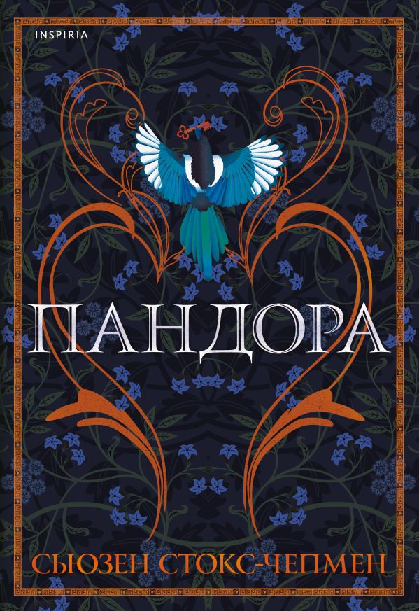 Пандора  _ Pandora