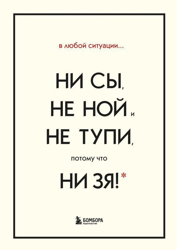В любой ситуации НИ СЫ, НЕ НОЙ и НЕ ТУПИ, потому что НИ ЗЯ! Комплект книг, которые дают точку опоры _ Hiçbir Durumda Korkma, Ağlama Ve Aptal Olma, Çünkü Olmaz! Destek Sağlayan Kitap Seti