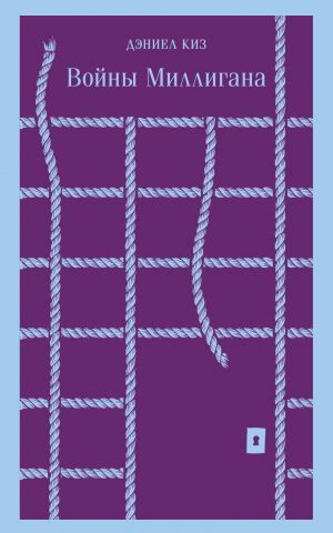 Войны Миллигана  /Milligan'In Savaşları