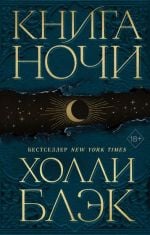 Книга Ночи (#1) _ Gece Kitabı (#1)