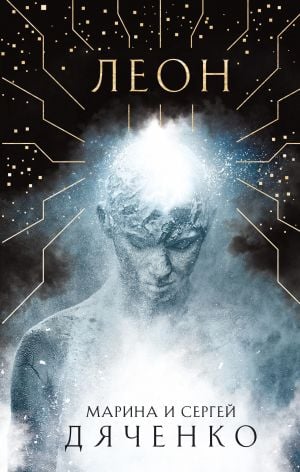 Леон  /Leon