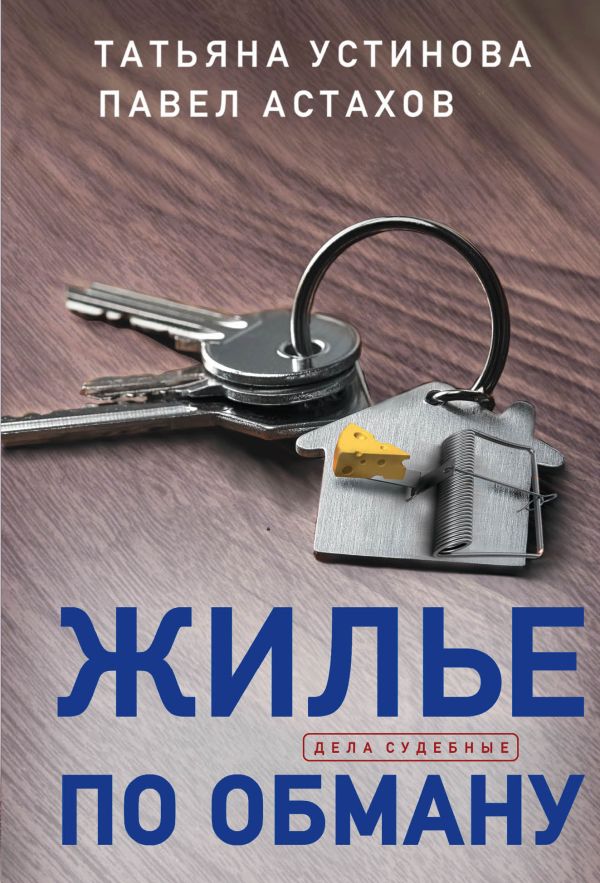 Жилье по обману  _ Aldatma İçin Konut