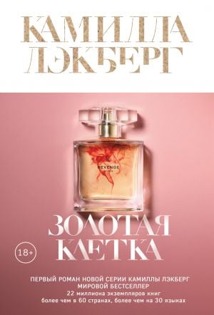 Золотая клетка  /Altın Kafes