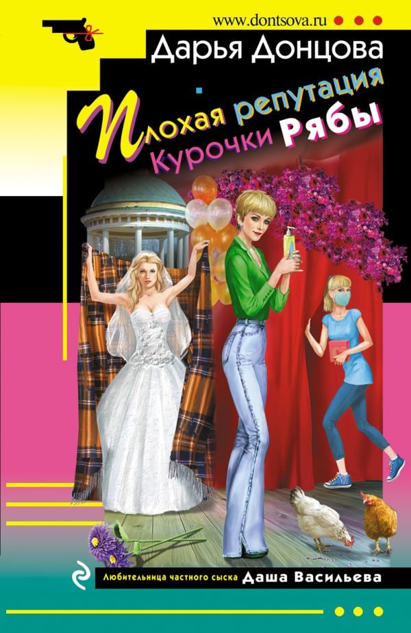 Плохая репутация Курочки Рябы  _ Hazel Tavuğunun Zayıf İtibarı