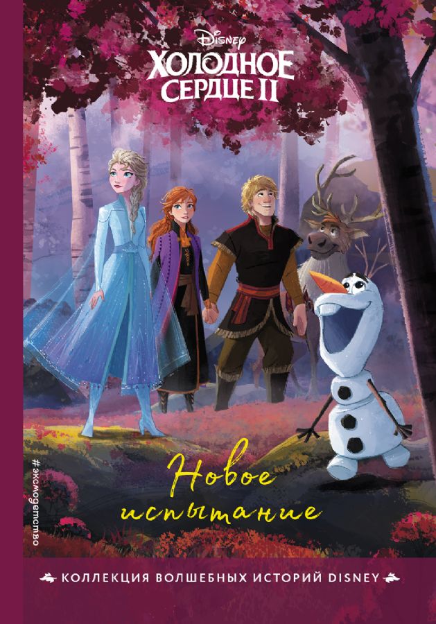 Новое испытание  _ Yeni Test