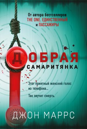 Добрая самаритянка  /İyi Samiriyeli