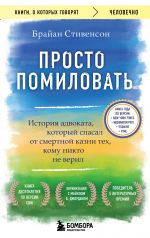 Просто помиловать. История адвоката, который спасал от смертной казни тех, кому никто не верил _ Afedersiniz. Kimsenin İnanmadığı Kişileri Ölüm Cezasından Kurtaran Bir Avukatın Hikayesi