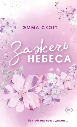 Влюбленные сердца. Зажечь небеса (#2) (обрез с цветным узором)  /Aşık Kalpler. Gökyüzünü Aydınlatın (#2) (Renk Kesintisi)