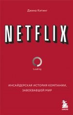 NETFLIX. Инсайдерская история компании, завоевавшей мир _ Netflix. Dünyayı Fetheden Şirketin İçeriden Öğrenilen Hikayesi