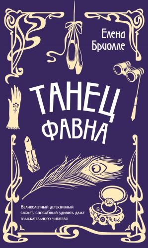 Танец фавна  /Faun Dansı