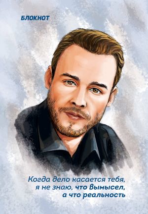 Блокнот. "Когда дело касается тебя, я не знаю, что вымысел, а что правда" (по мотивам "Постучись в мою дверь")  /Not Defteri. "Konu Sana Gelince Neyin Kurgu Neyin Doğru Olduğunu Bilmiyorum" ("Knock On