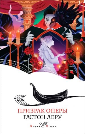 Призрак Оперы  /Operadaki Hayalet