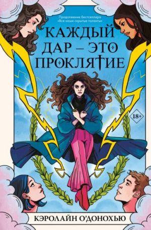 Каждый дар – это проклятие (#3)  /Her Hediye Bir Lanettir (#3)