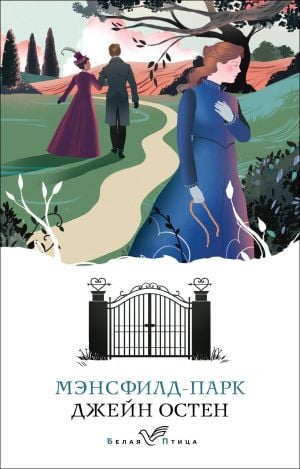 Мэнсфилд-парк  /Mansfield Parkı