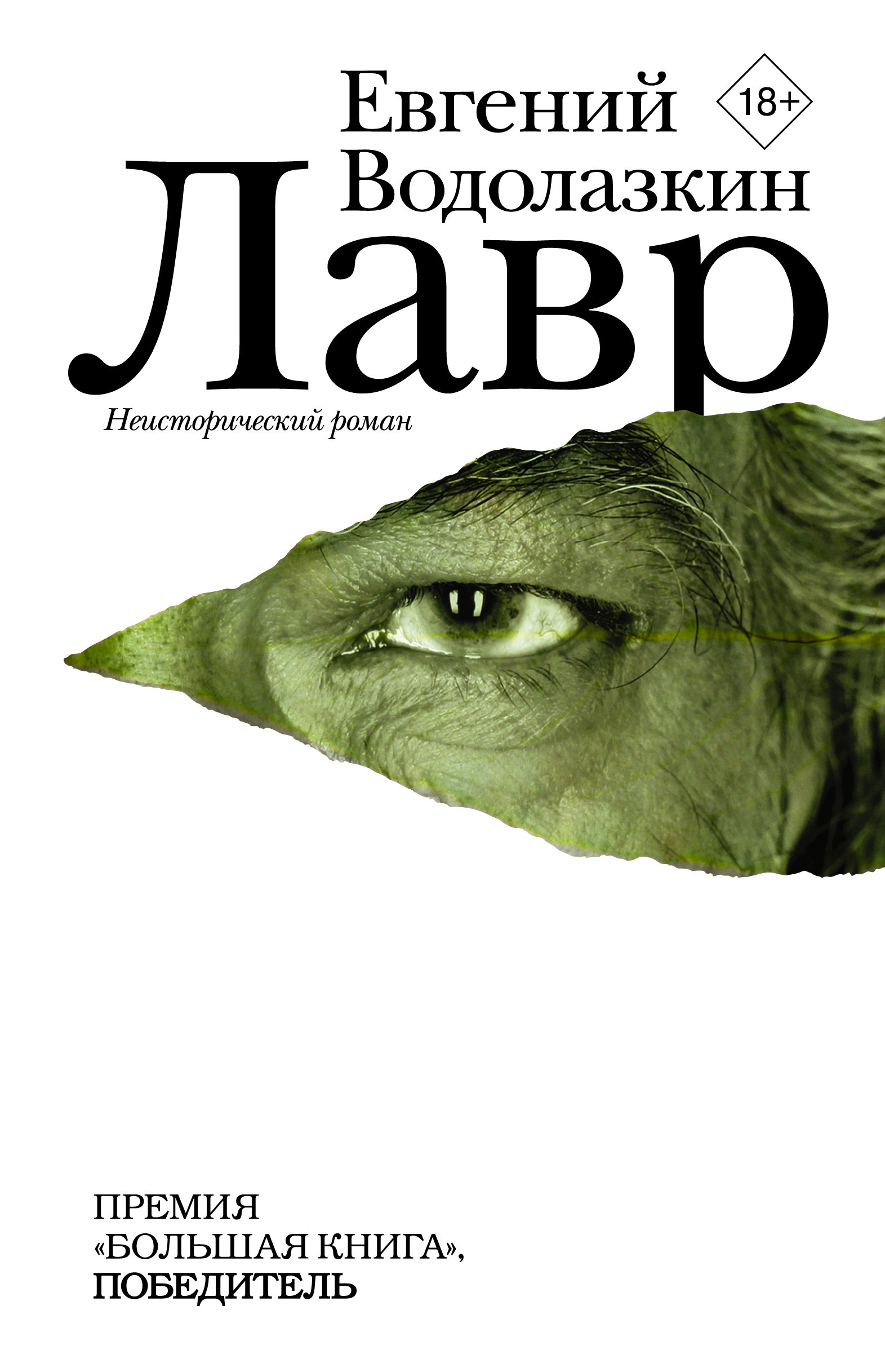 Лавр  _ Defne