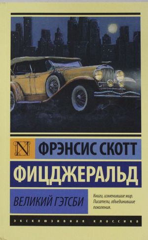Великий Гэтсби_ Muhteşem Gatsby