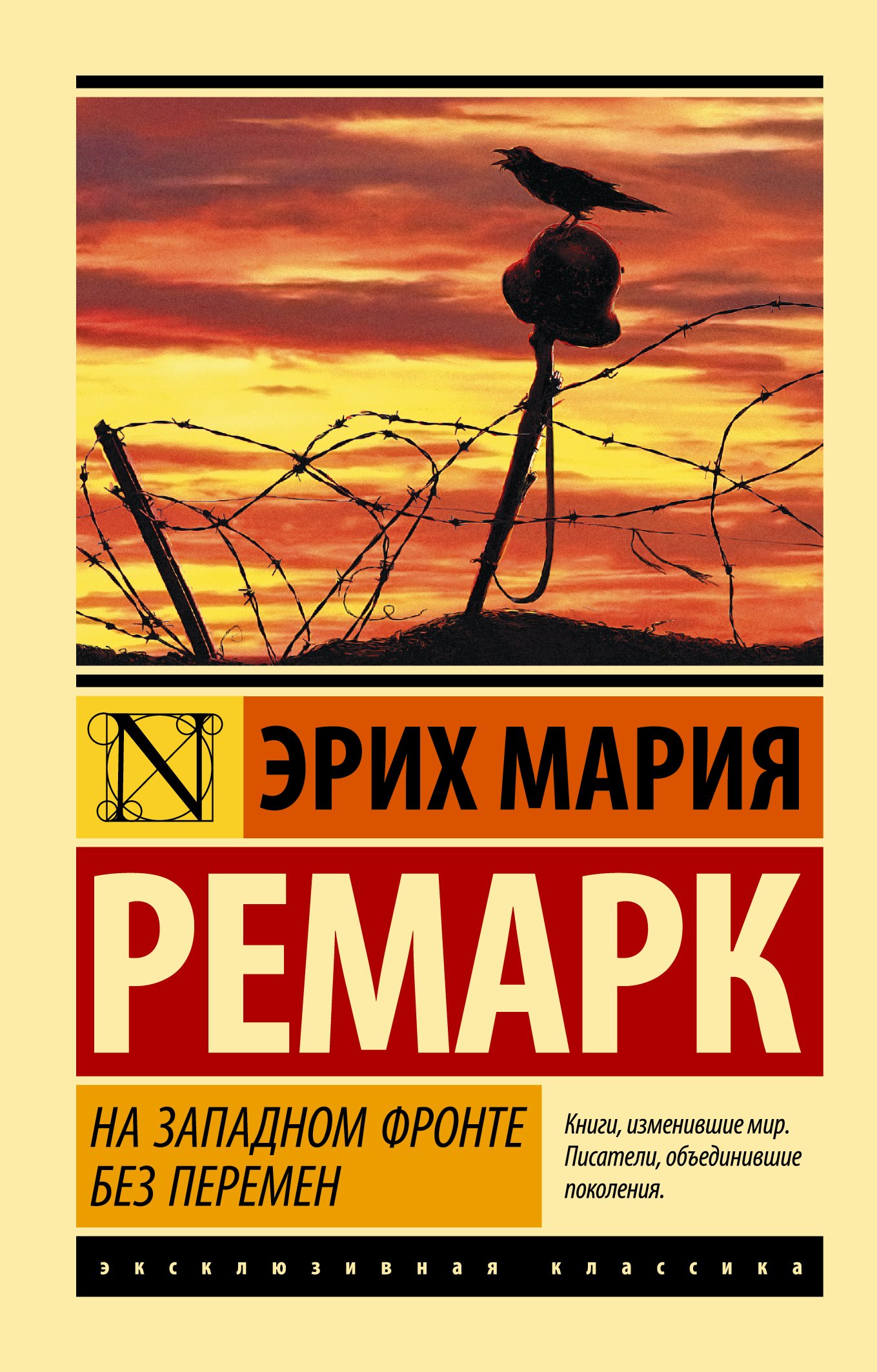 На Западном фронте без перемен  _ Batı Cephesinde Değişiklik Yok