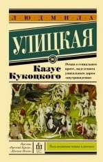 Казус Кукоцкого _ Kukotsky Vakası