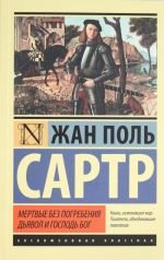 Мертвые без погребения. Дьявол и Господь Бог _ Gömülmeden Ölü. Şeytan Ve Rab Tanrı