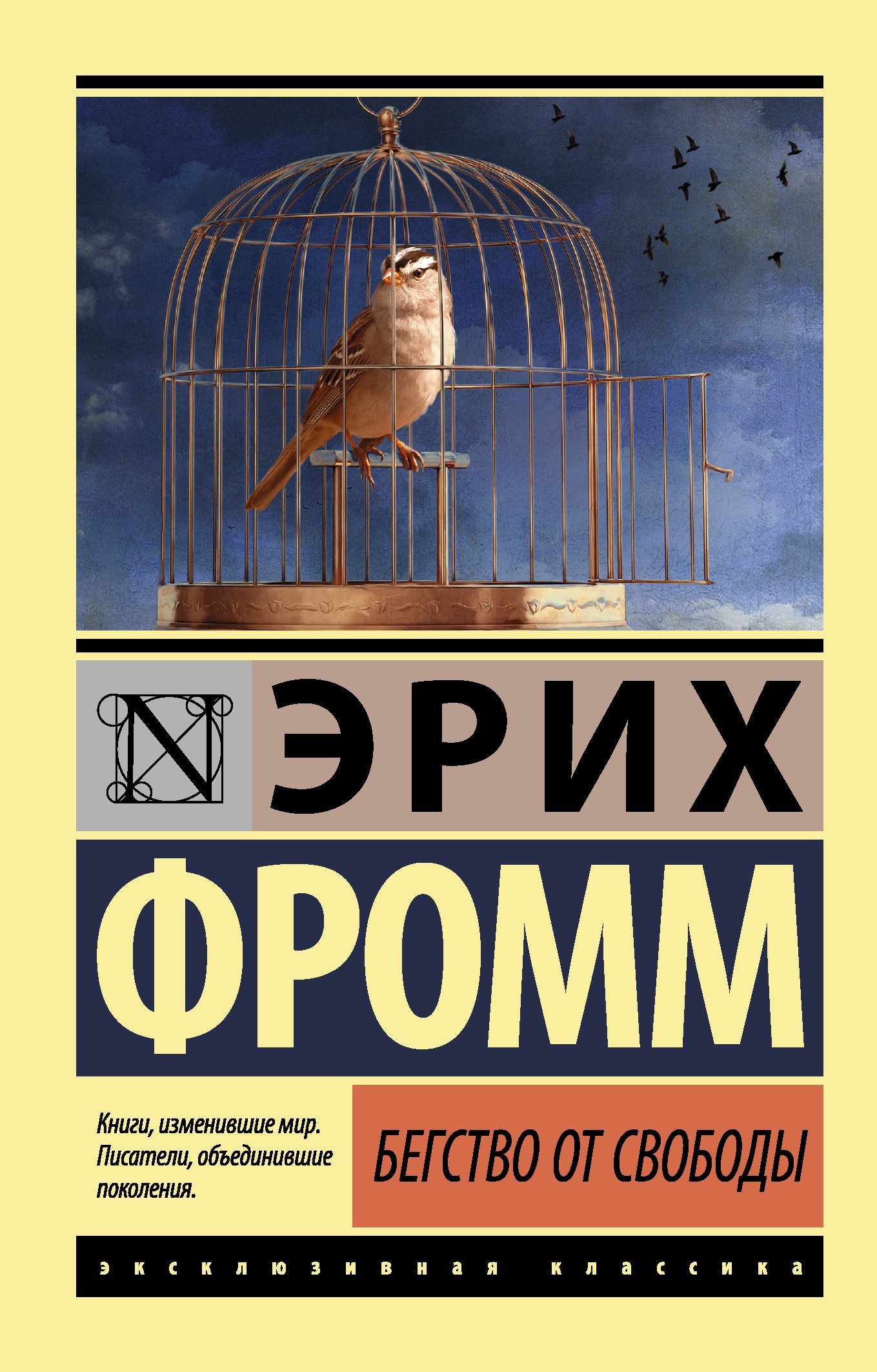 Бегство от свободы   _ Özgürlükten Kaçış