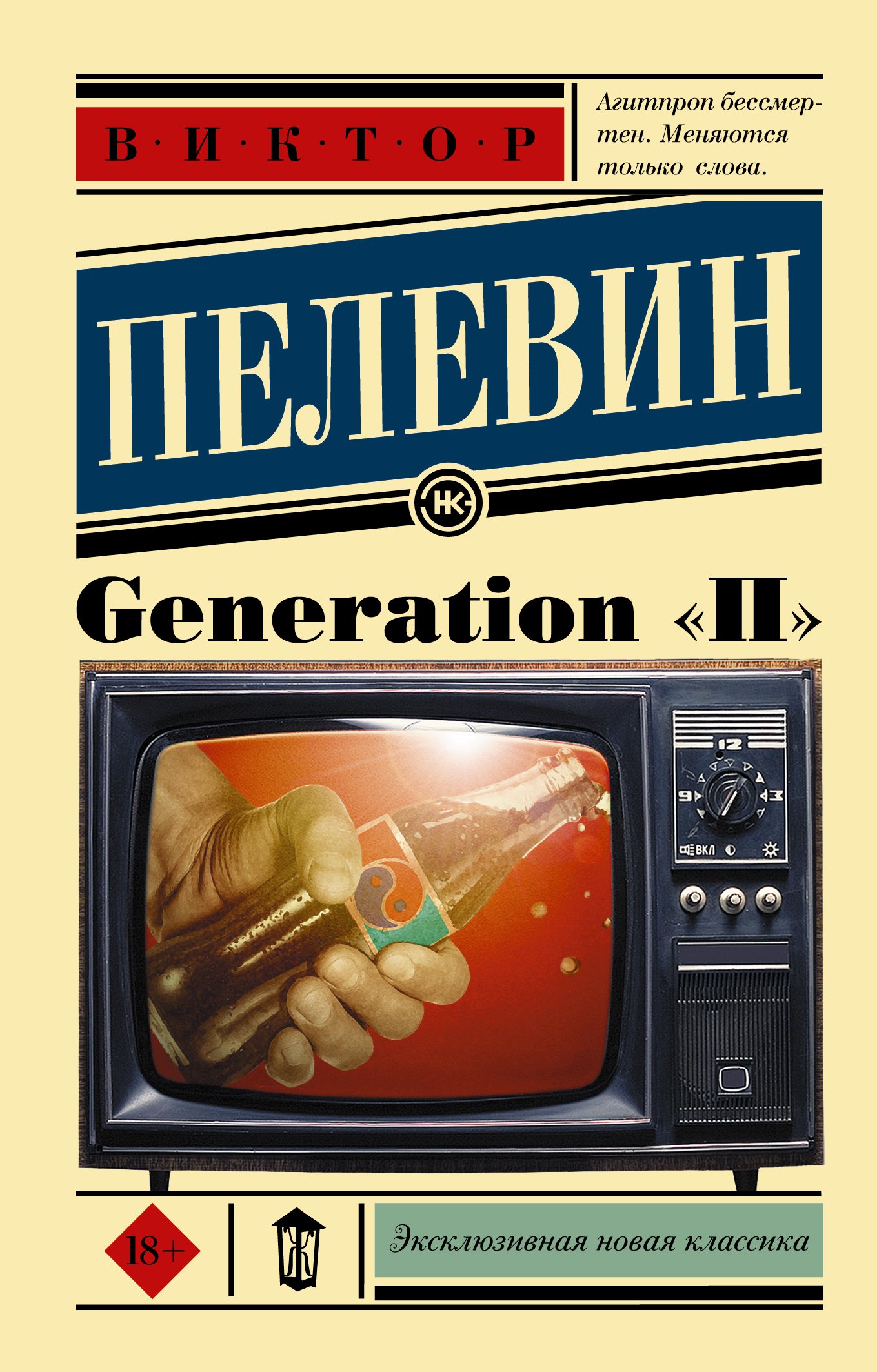 Generation "П"  _ P Nesli