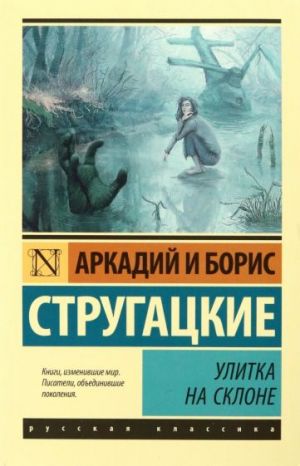 Улитка на склоне  /Yamaçta Salyangoz