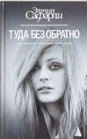 Туда без обратно  /Oraya Geri Dönmeden