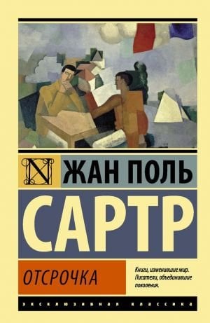 Отсрочка  /Erteleme