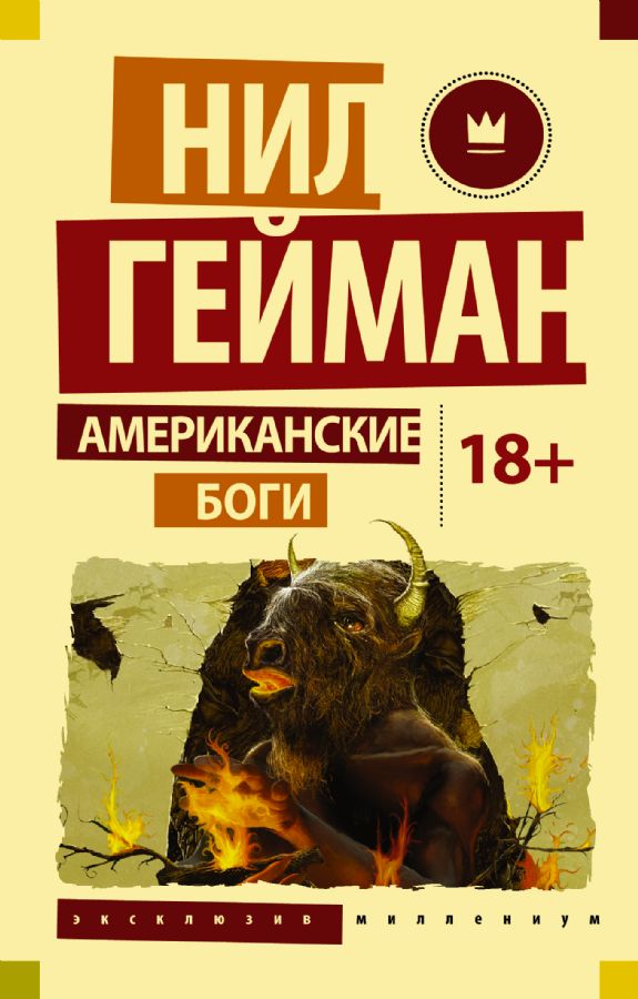 Американские боги  _ Amerikan Tanrıları