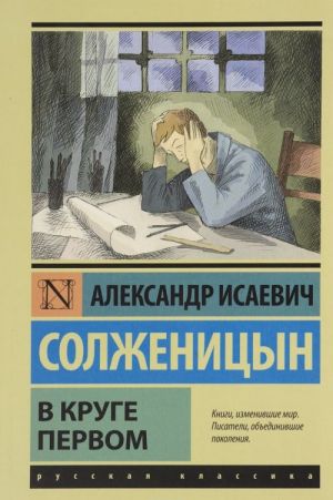 В круге первом  /İlk Dairede