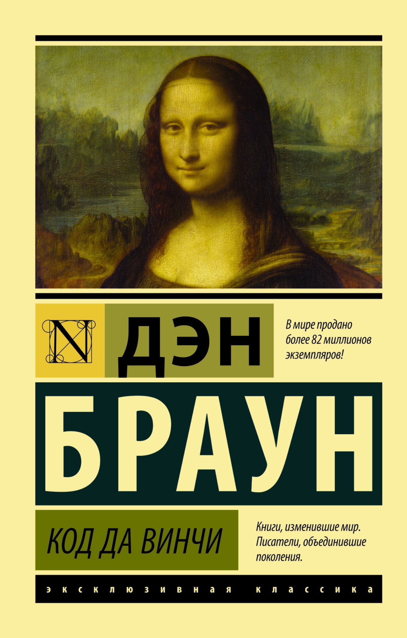 Код да Винчи  _ Da Vinci Şifresi