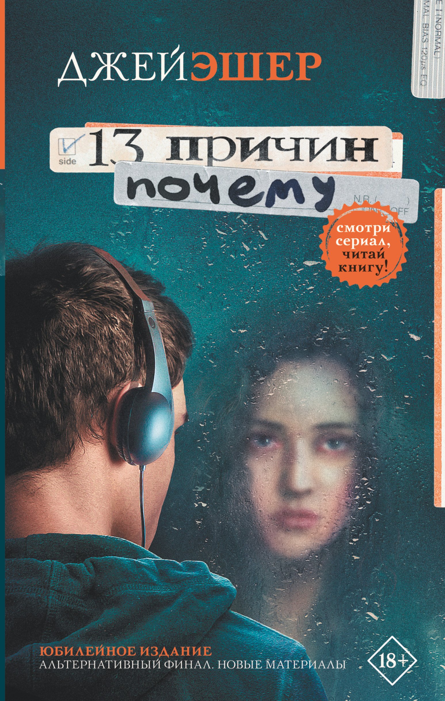 13 причин почему  _ 13 Neden