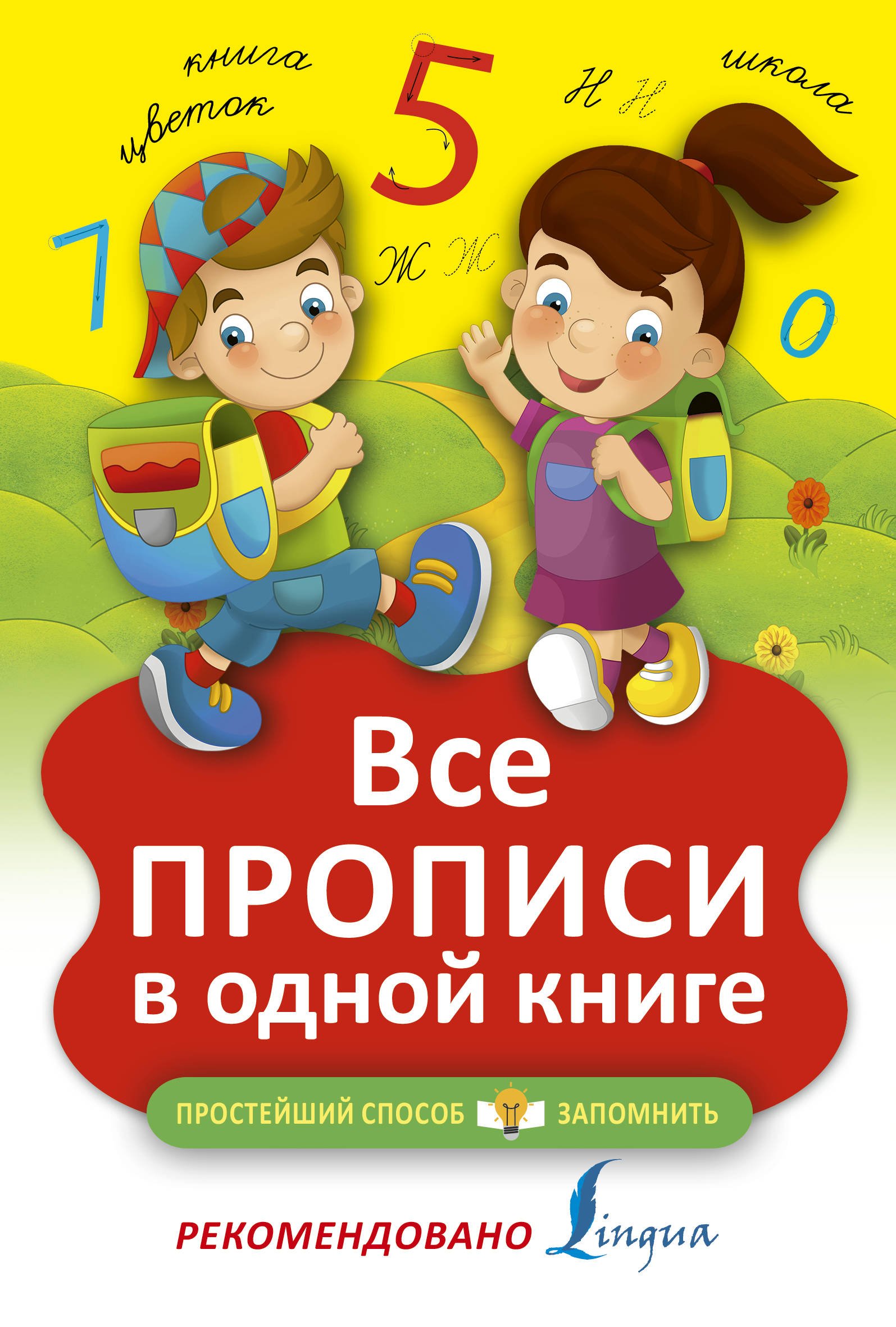 Все прописи в одной книге_ Tüm Reçeteler Tek Kitapta
